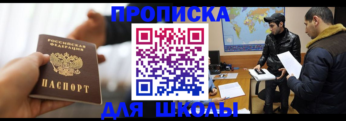 регистрация для школы в Галиче