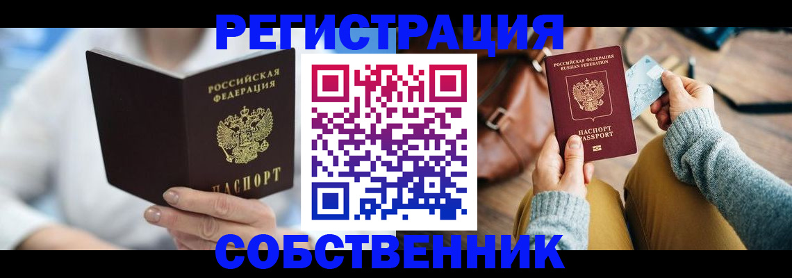 купить прописку в Галиче